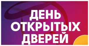 День открытых дверей 1